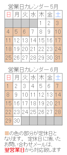 営業日カレンダー