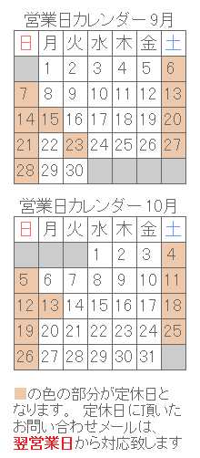 営業日カレンダー