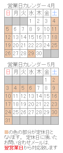 営業日カレンダー