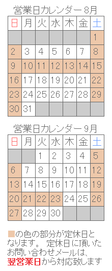 営業日カレンダー
