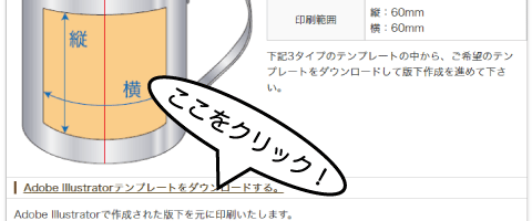 イラストレーター用のテンプレートをダウンロード