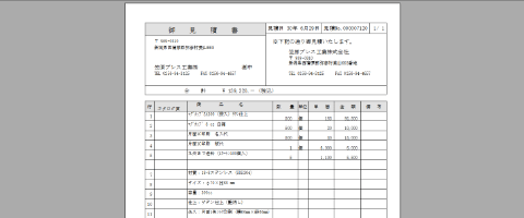 見積もり書を提出いたします