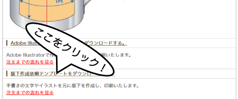 版下作成依頼用のテンプレートをダウンロード
