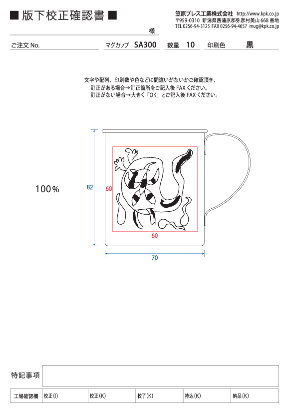 版下校正図サンプル（手書き）