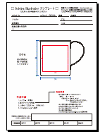 ステンレスマグカップの名入用テンプレート