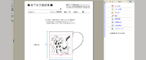 版下校正図を提出いたします