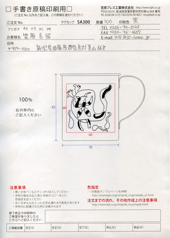 手書き原稿印刷サンプル